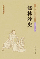 儒林外史人物形象分析封面