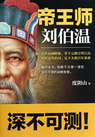 帝王师刘伯温在线阅读封面