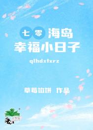七零海岛幸福小日子小说免费阅读封面
